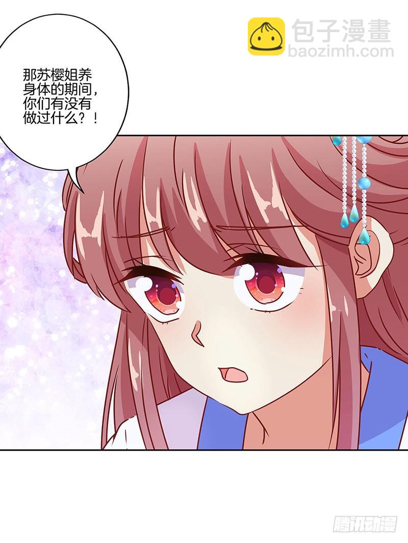 王爺你好壞 - 第180話 真相大白 - 6