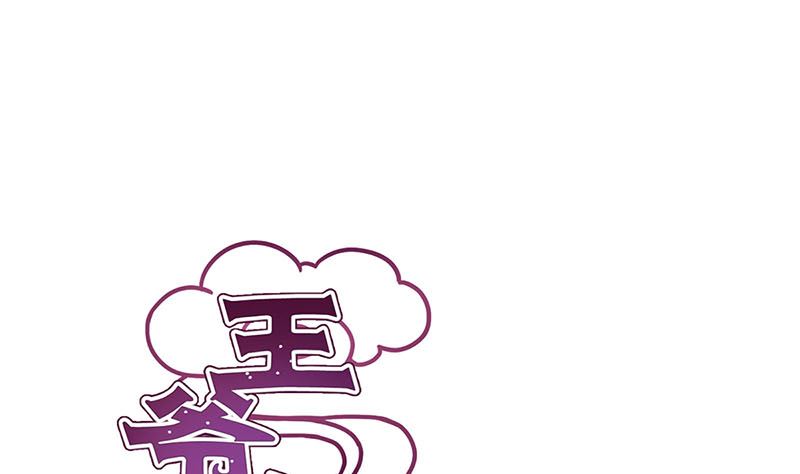 王爺你好壞 - 第186話 背影(1/2) - 1