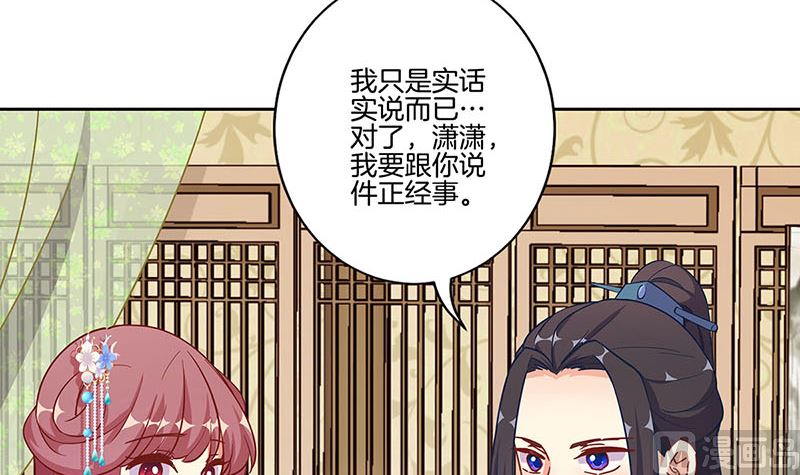 王爺你好壞 - 第191話 穩穩的幸福(1/2) - 5