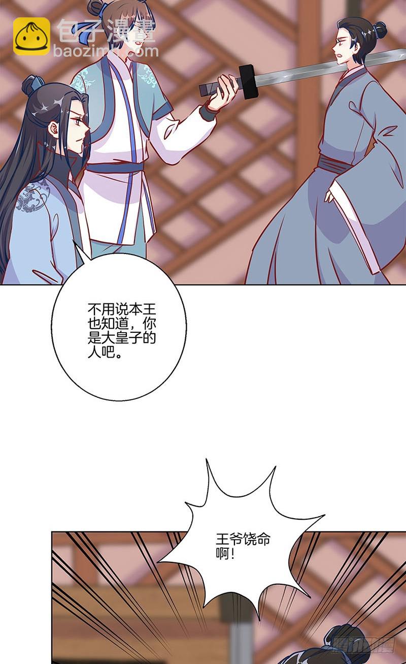 王爺你好壞 - 第200話 刺客 - 7