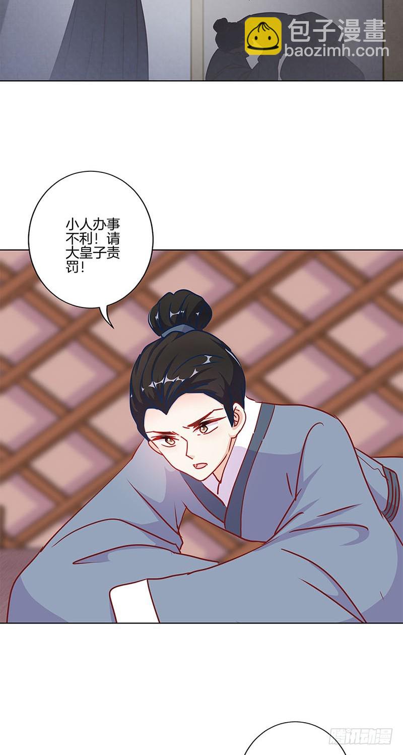 王爺你好壞 - 第200話 刺客 - 2