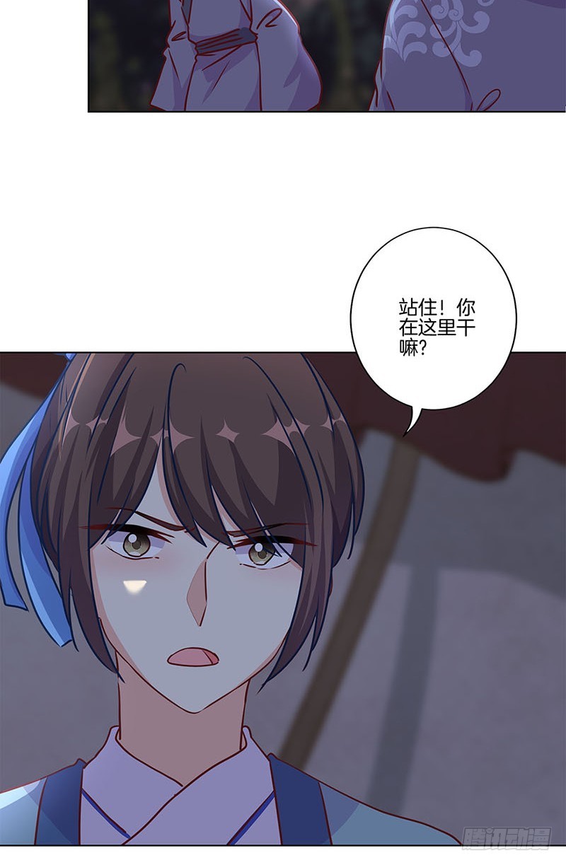 王爺你好壞 - 第200話 刺客 - 2