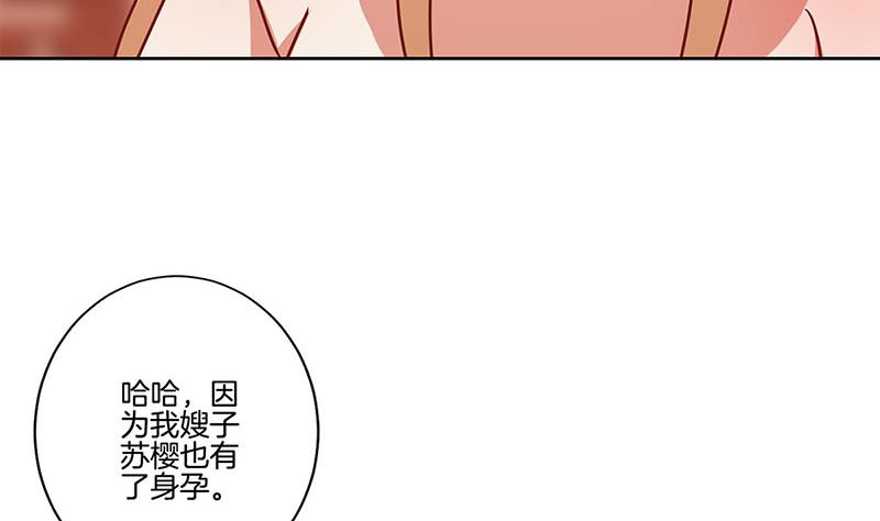 王爺你好壞 - 第201話 私密話題(1/2) - 1