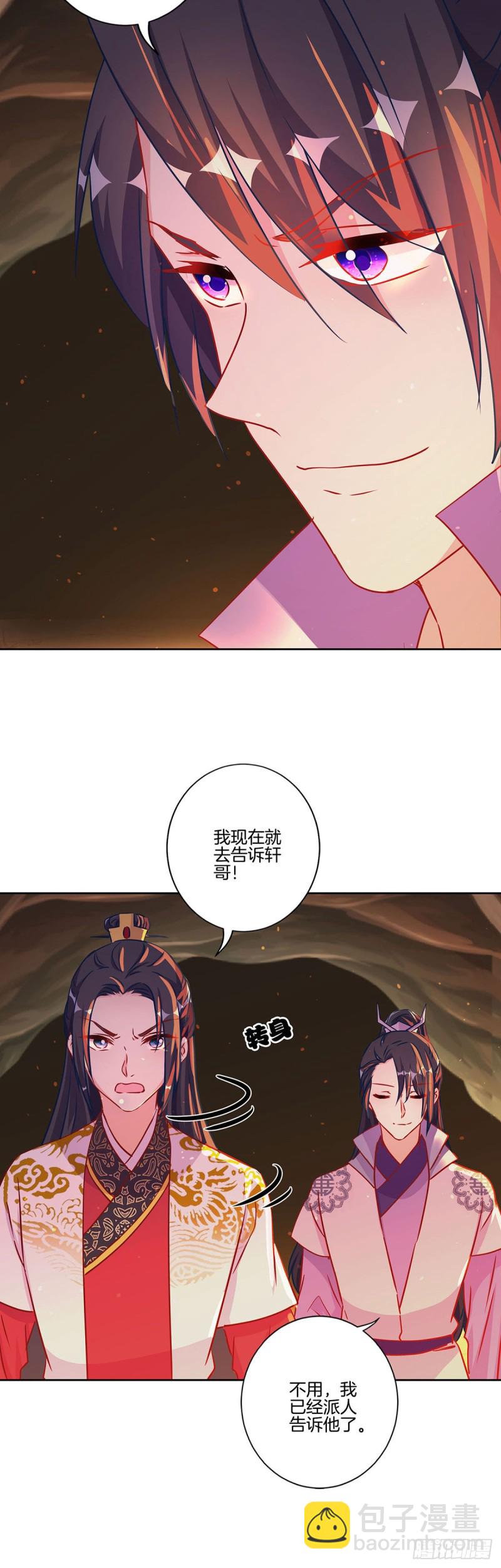 王爺你好壞 - 第205話 放了她 - 3