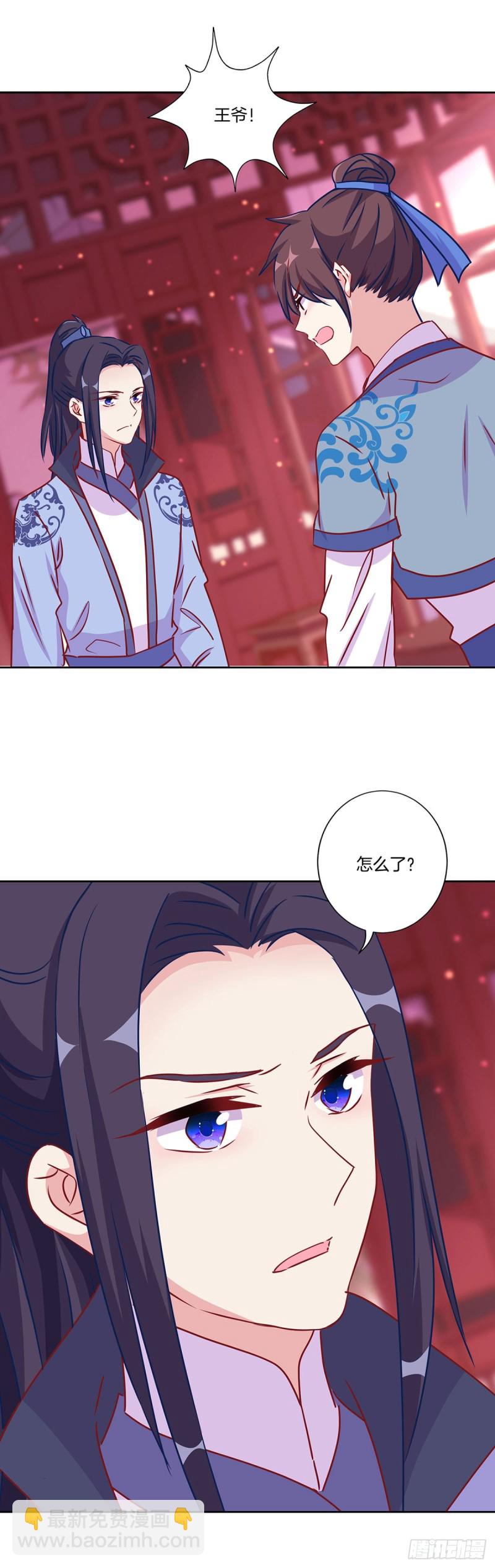 王爺你好壞 - 第205話 放了她 - 1