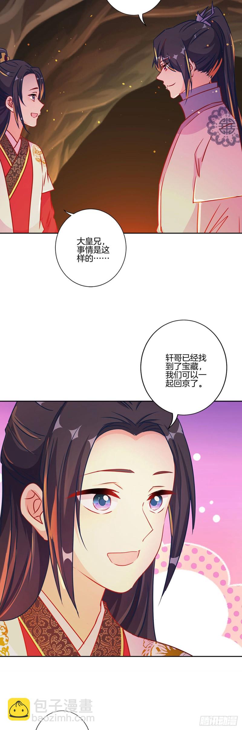 王爷你好坏 - 第205话 放了她 - 4