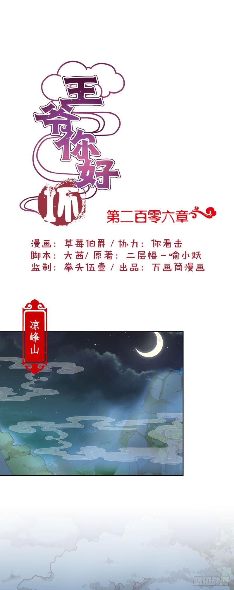 王爺你好壞 - 第206話 危在旦夕 - 1