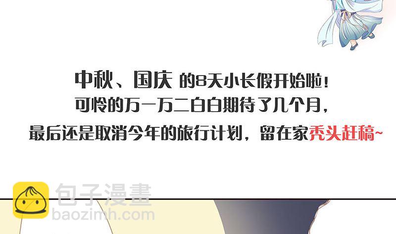 中秋国庆番外-第236话