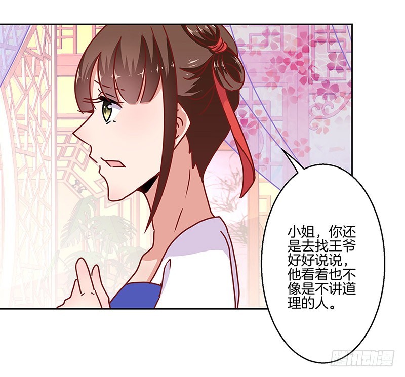 王爷你好坏 - 第23话 - 3