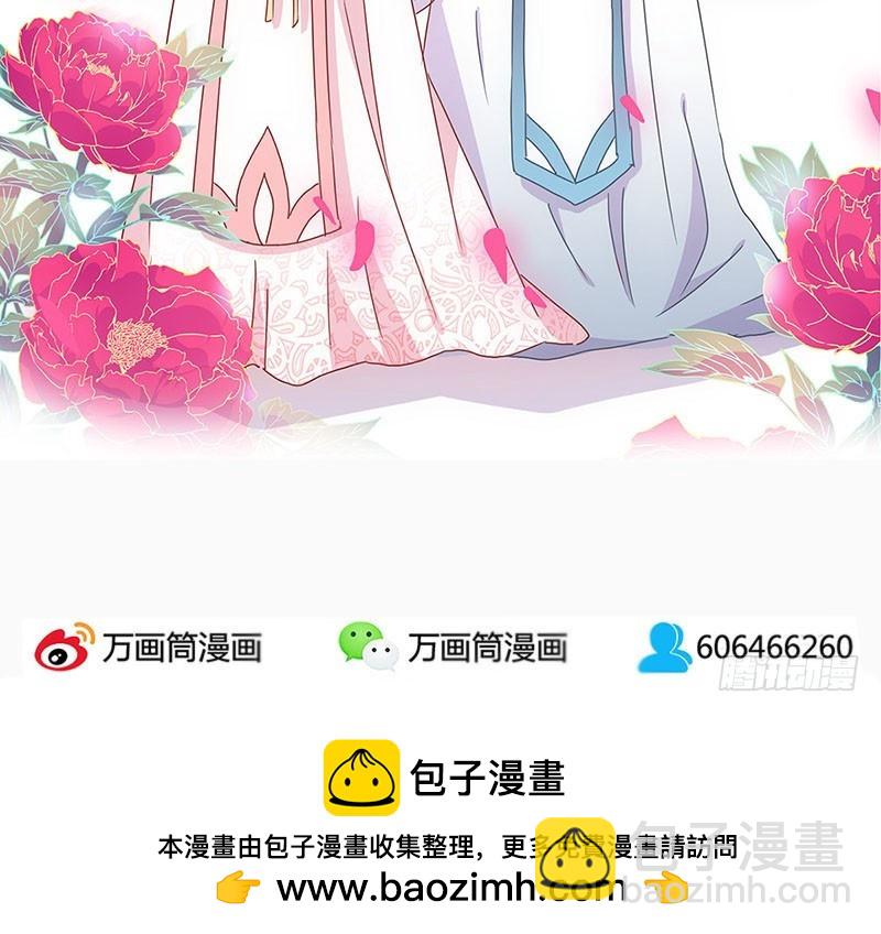 王爺你好壞 - 第30話 自討沒趣 - 8