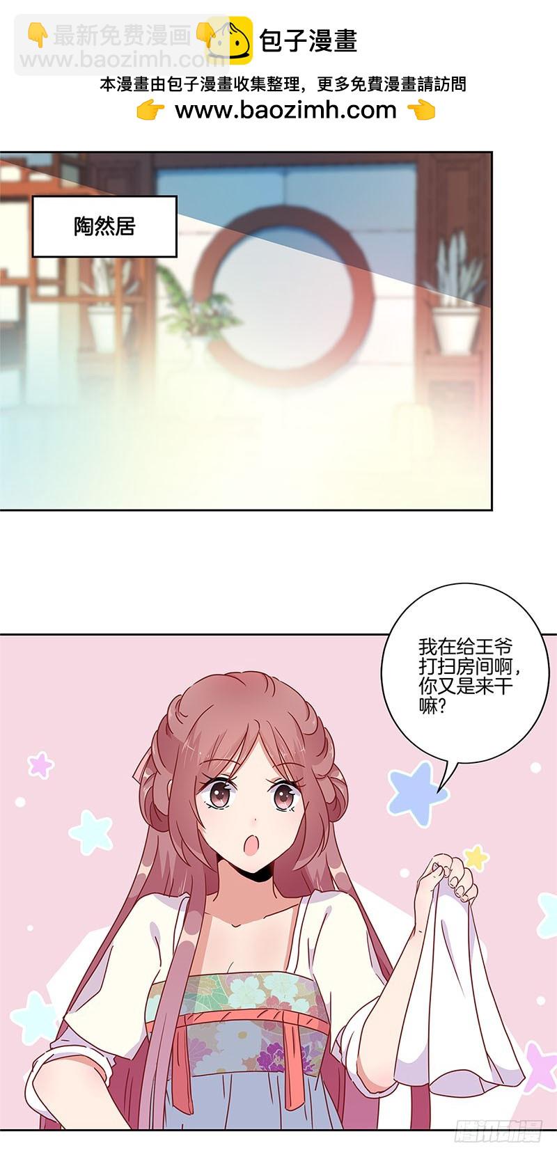 王爺你好壞 - 第34話 花心的背後 - 2