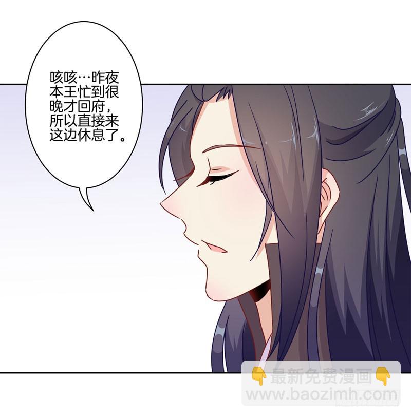 王爺你好壞 - 第36話 瞬間的心動 - 4