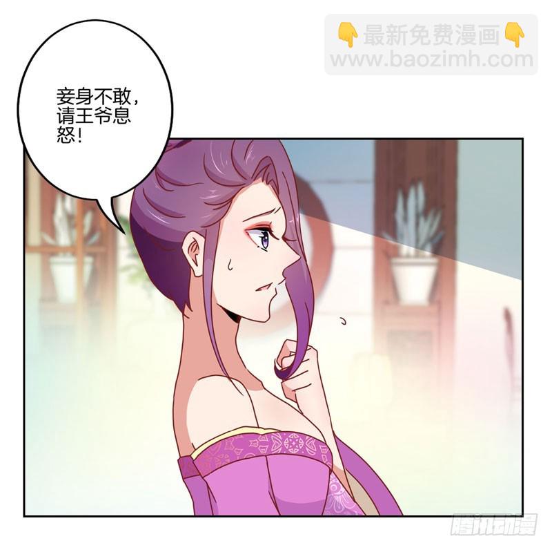 王爷你好坏 - 第36话 瞬间的心动 - 2