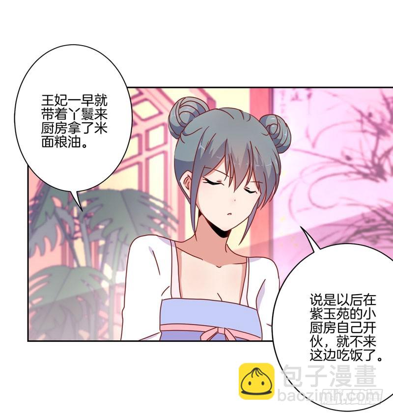 王爺你好壞 - 第36話 瞬間的心動 - 6