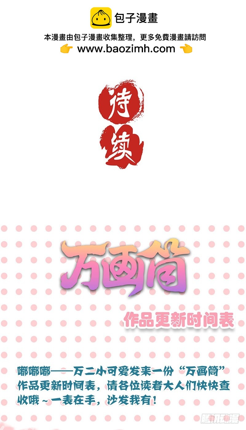 王爷你好坏 - 第40话 三岁小孩 - 3