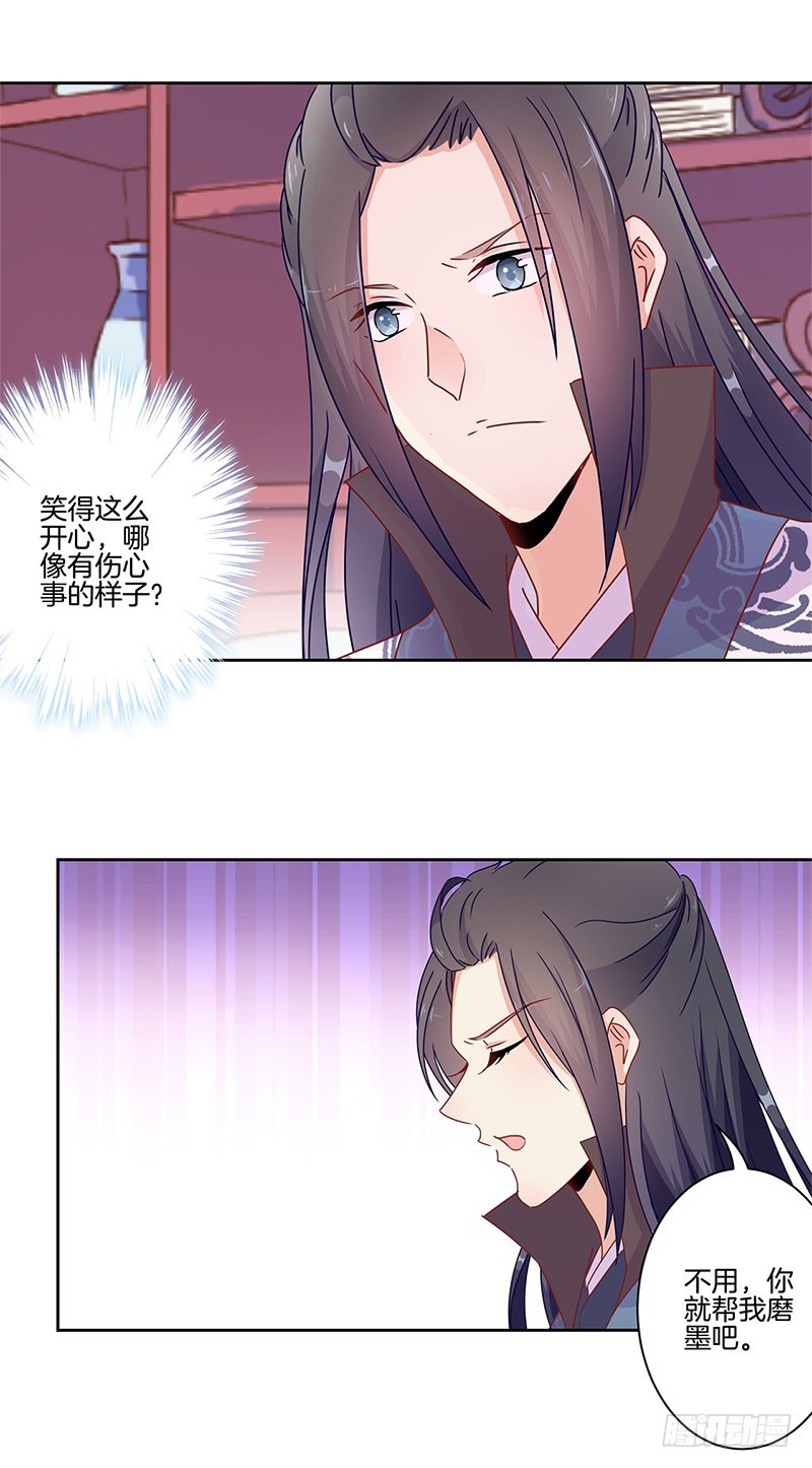 王爺你好壞 - 第44話 你還想着他 - 6