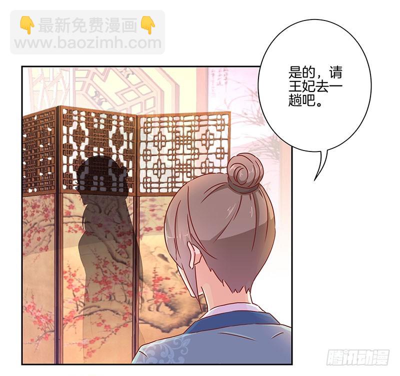 王爷你好坏 - 第44话 你还想着他 - 3