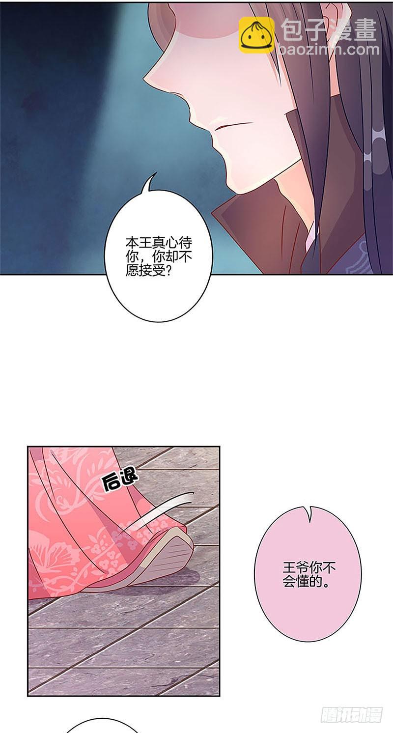 王爷你好坏 - 第54话 女人=祸水 - 3