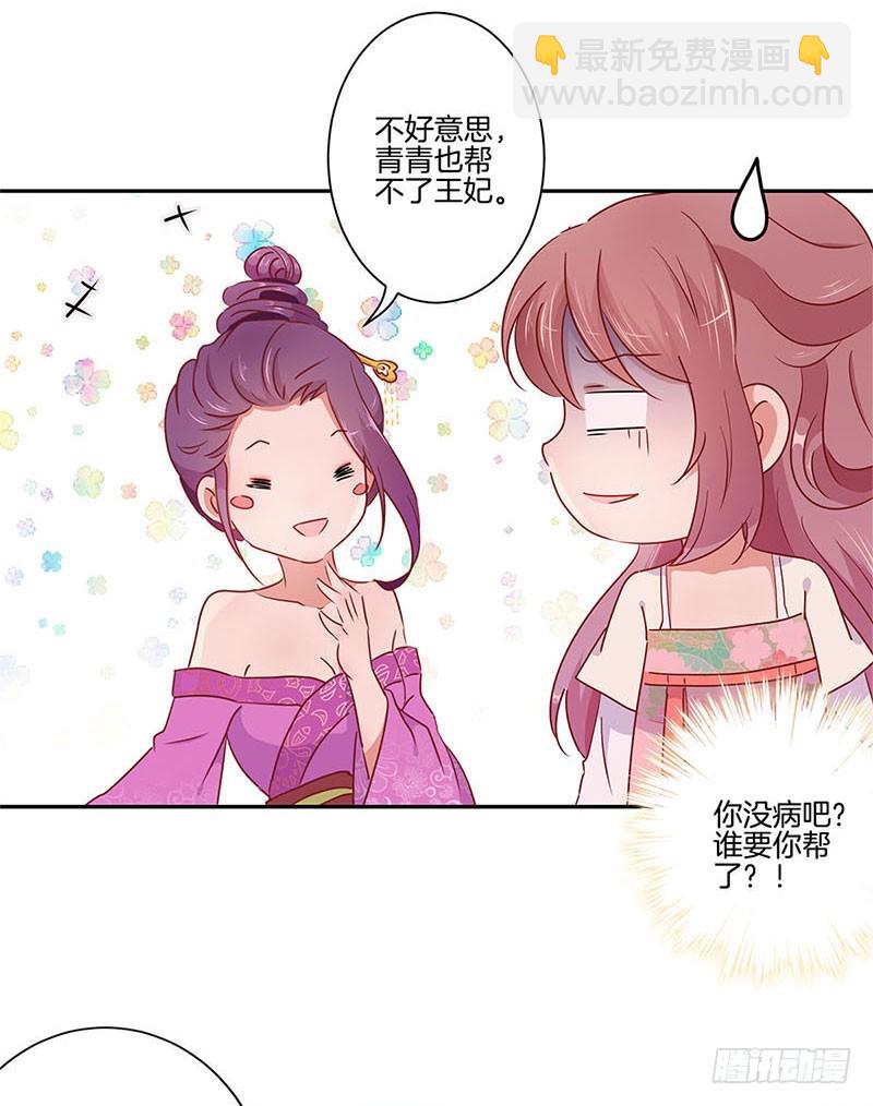 第56话 小妾上位-第60话