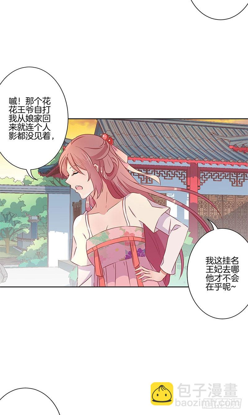 第56话 小妾上位-第60话