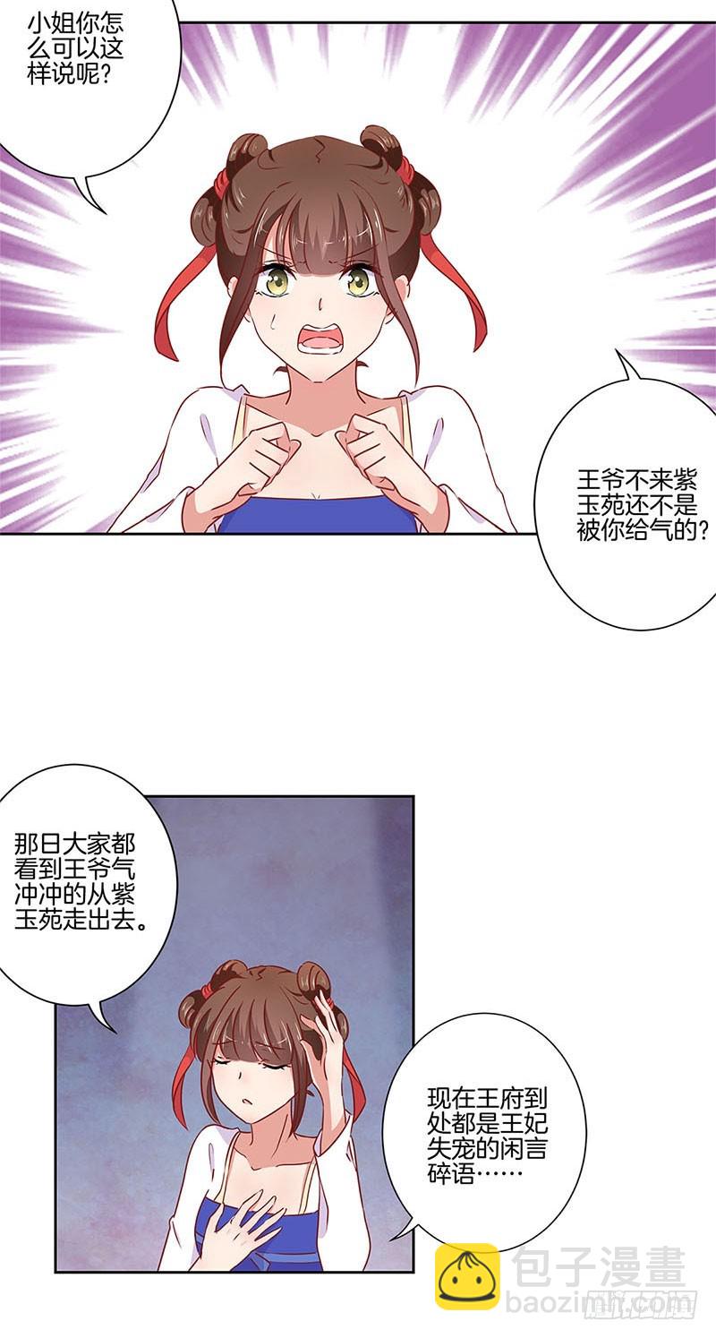 第56话 小妾上位-第60话