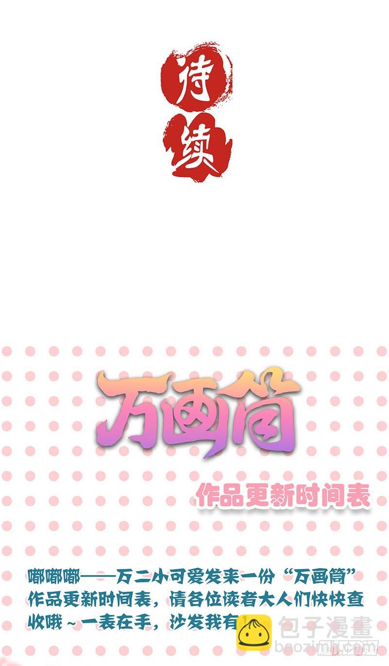 王爺你好壞 - 第64話 魚的記憶 - 6