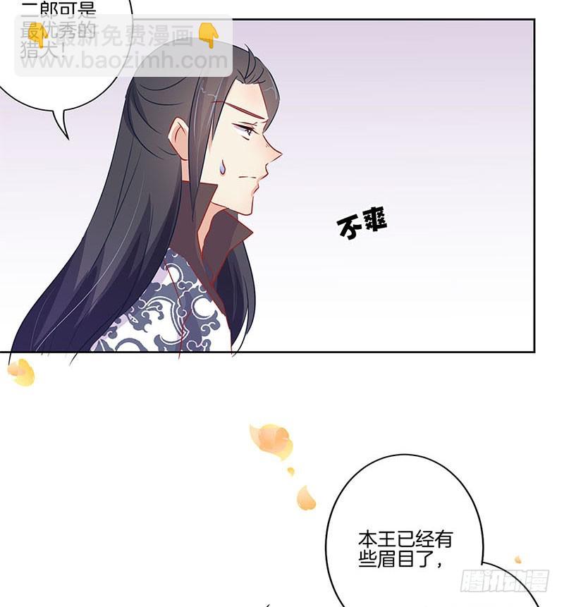 王爺你好壞 - 第66話 尋找蘇櫻 - 1