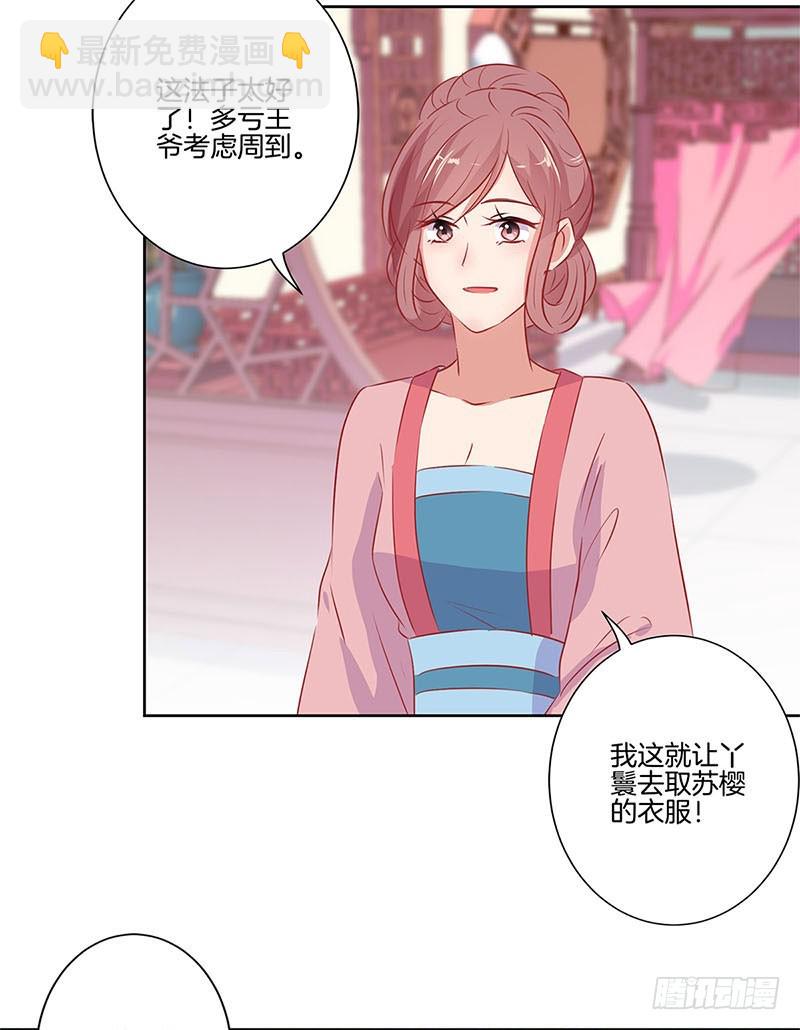 第66话 寻找苏樱-第70话