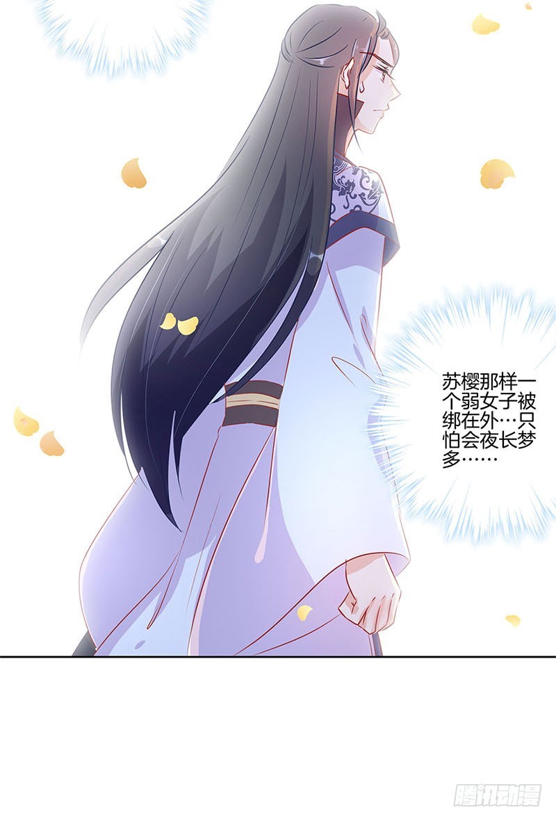 第66话 寻找苏樱-第70话