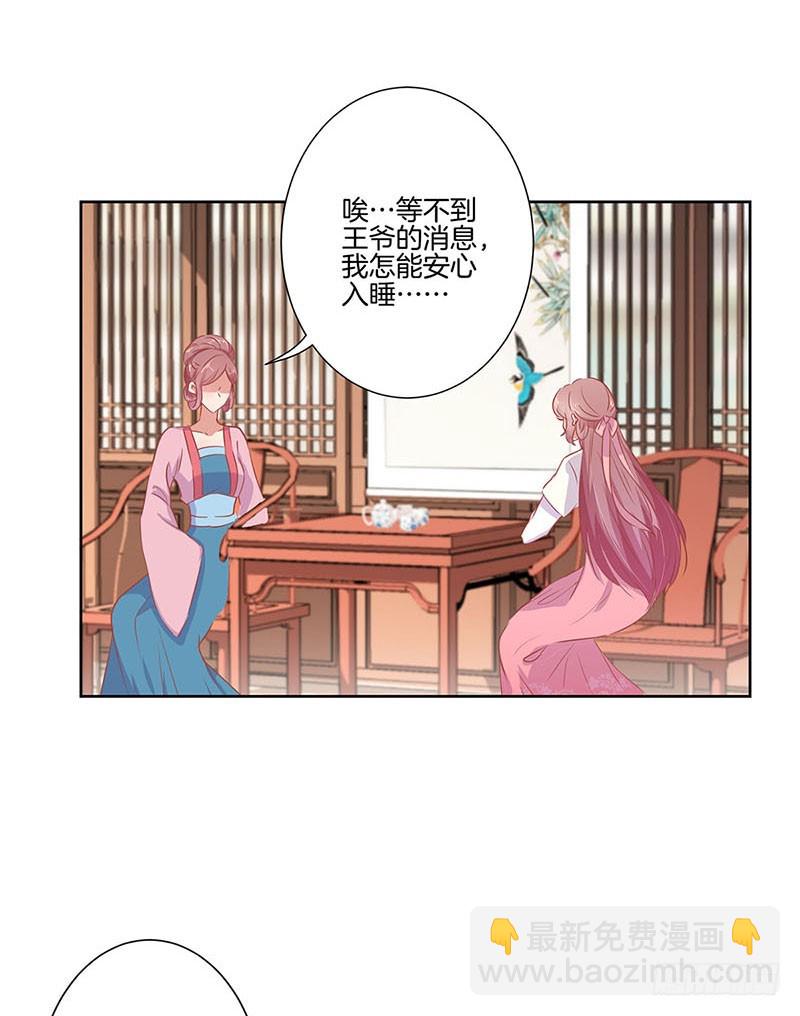 王爺你好壞 - 第66話 尋找蘇櫻 - 3