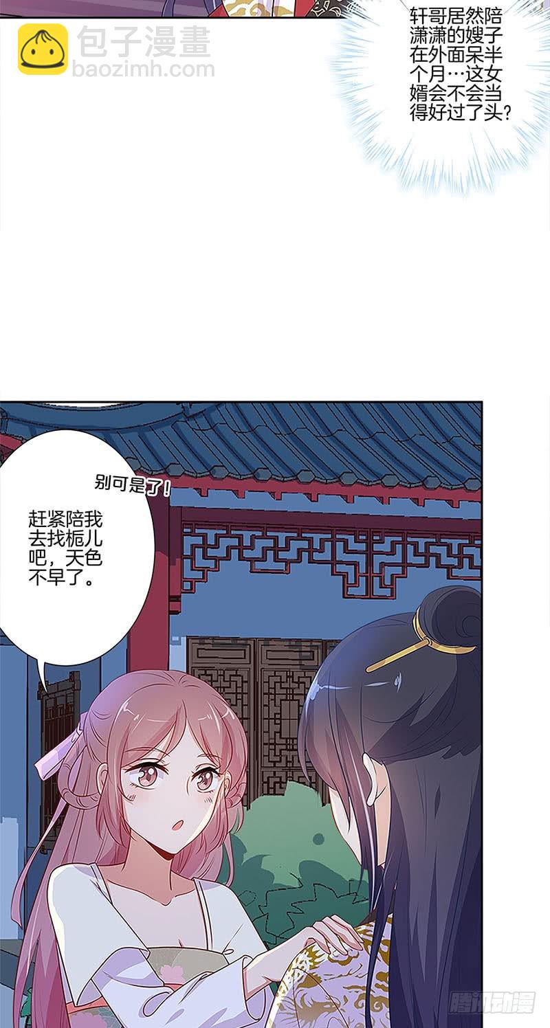 王爺你好壞 - 第77話 回孃家 - 4
