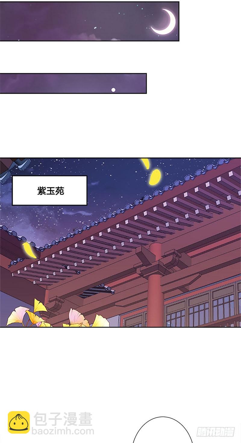 王爺你好壞 - 第77話 回孃家 - 6