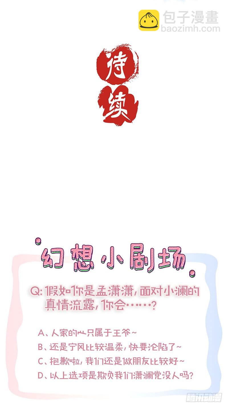 王爺你好壞 - 第79話 最好的朋友 - 6