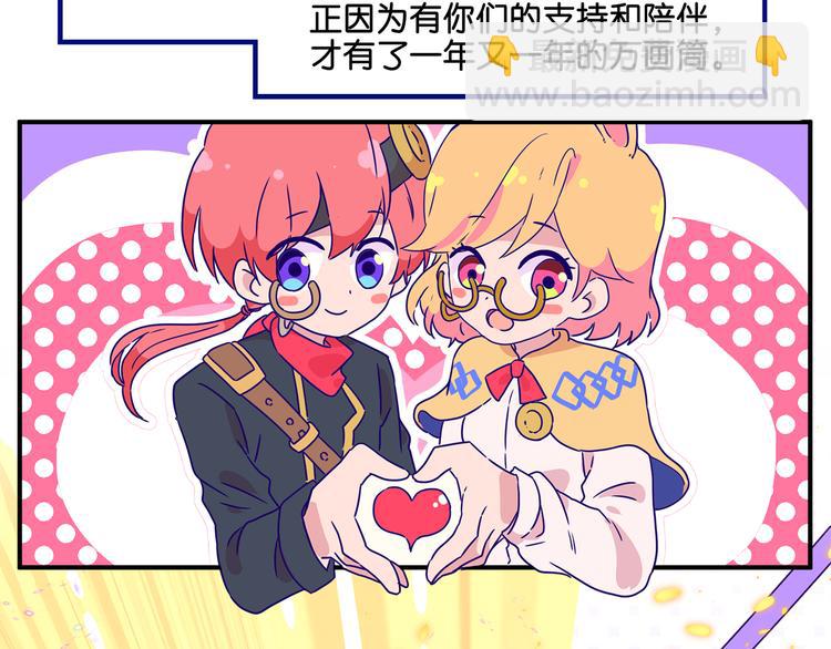 万画筒二周岁啦~-第114话