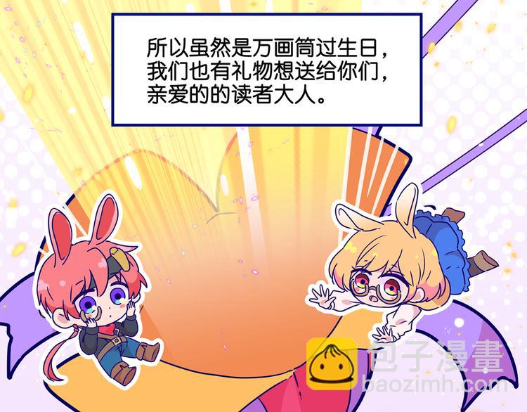 万画筒二周岁啦~-第114话