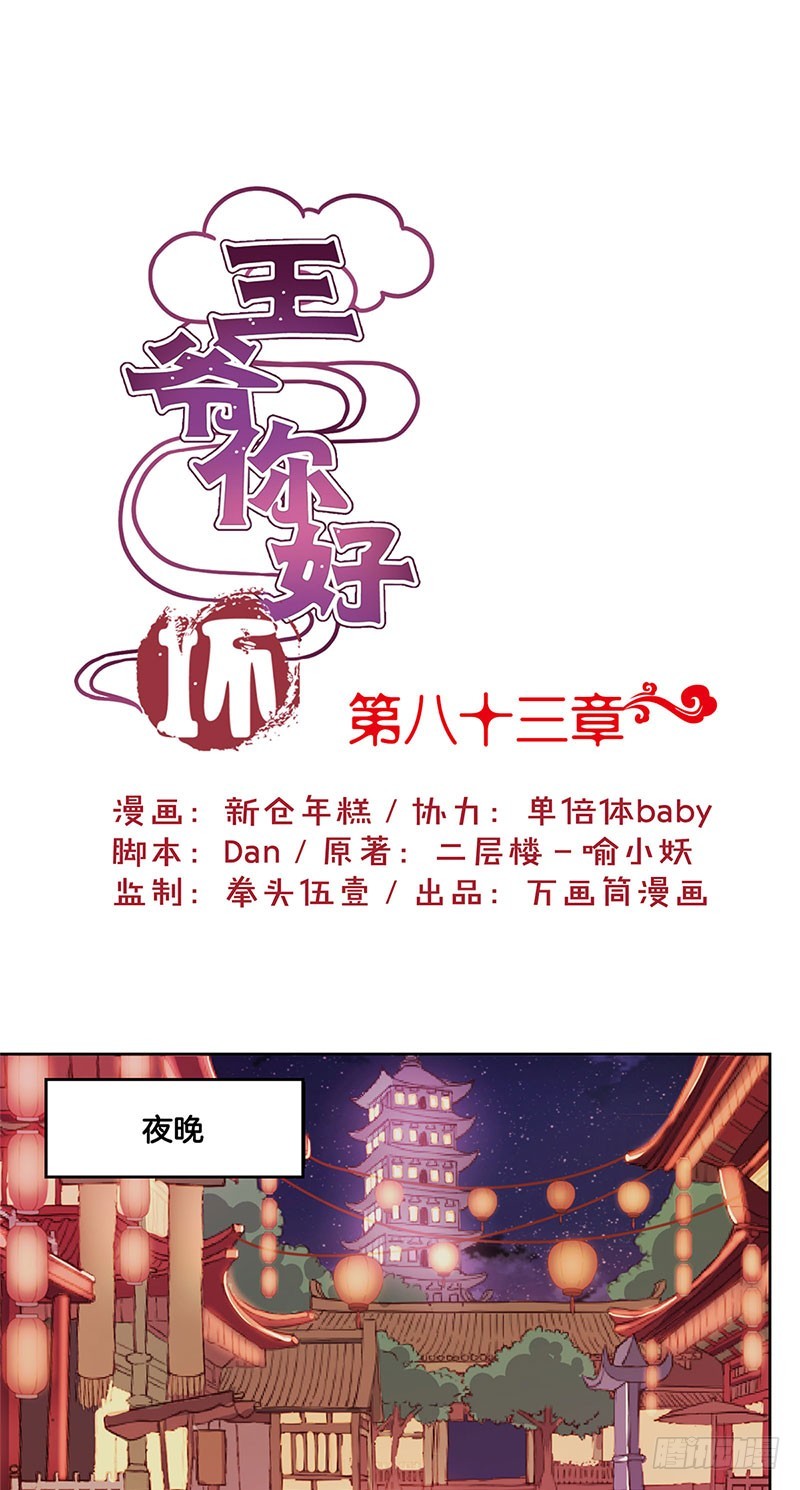 第83话 苏樱的选择-第88话