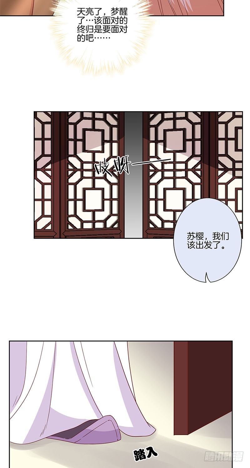 第83话 苏樱的选择-第88话