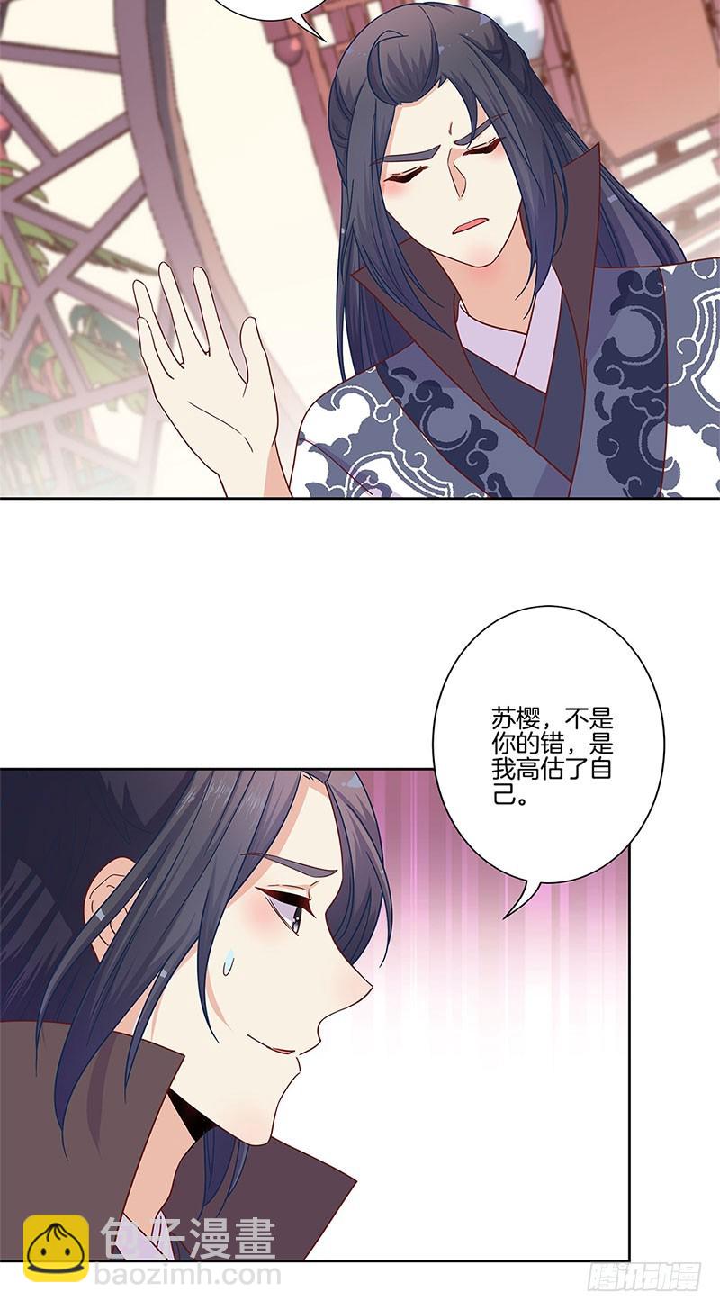 第83话 苏樱的选择-第88话