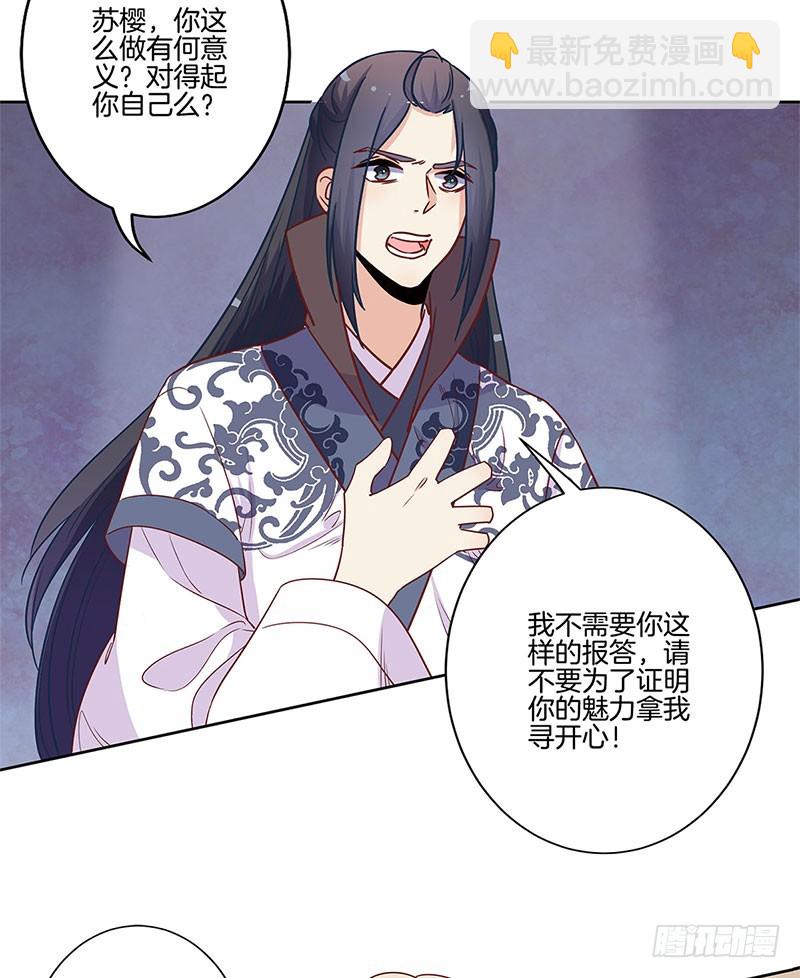 第83话 苏樱的选择-第88话