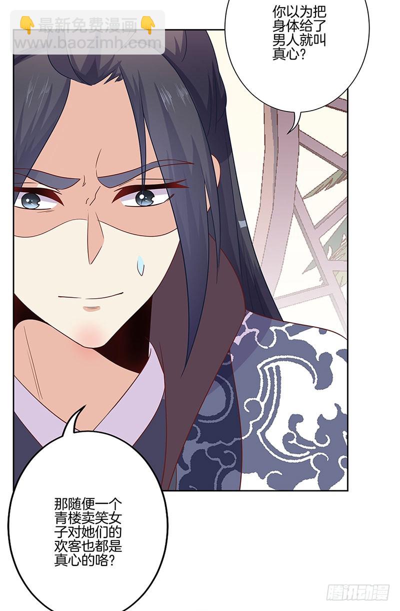 第83话 苏樱的选择-第88话