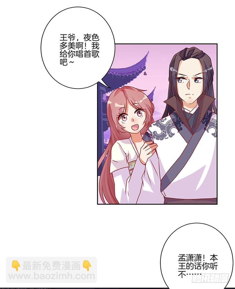 王爺你好壞 - 第86話 紙短情長 - 4