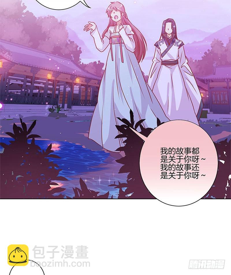 王爺你好壞 - 第86話 紙短情長 - 2