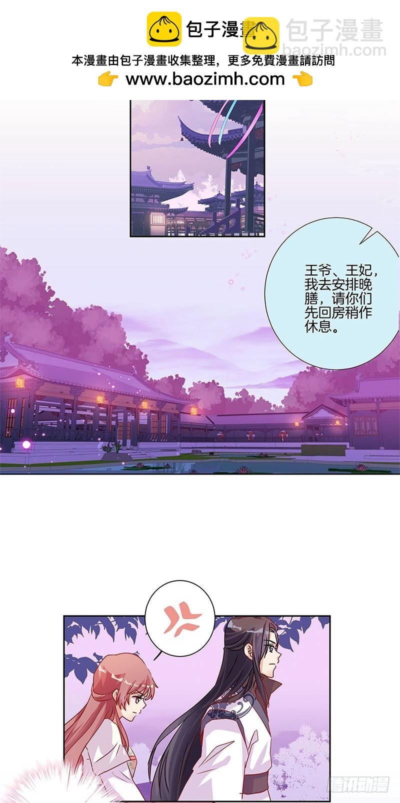 王爺你好壞 - 第86話 紙短情長 - 2