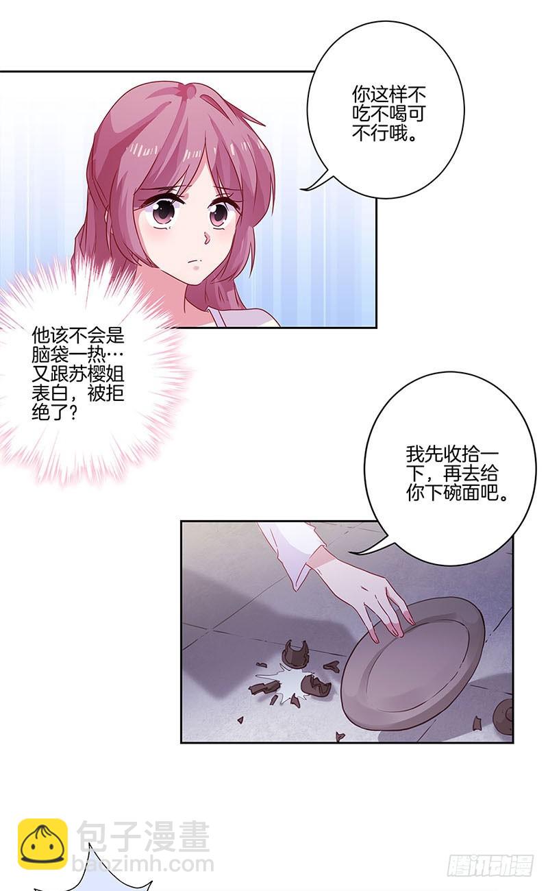 王爺你好壞 - 第88話 離婚？ - 2