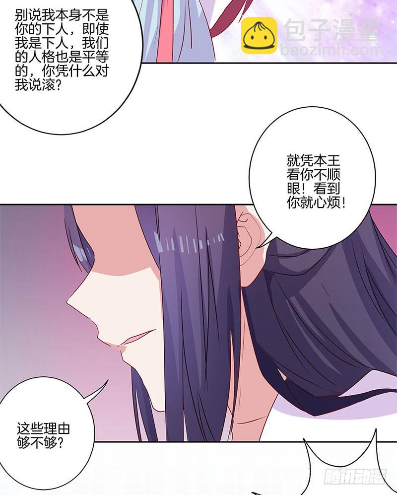 王爺你好壞 - 第88話 離婚？ - 2