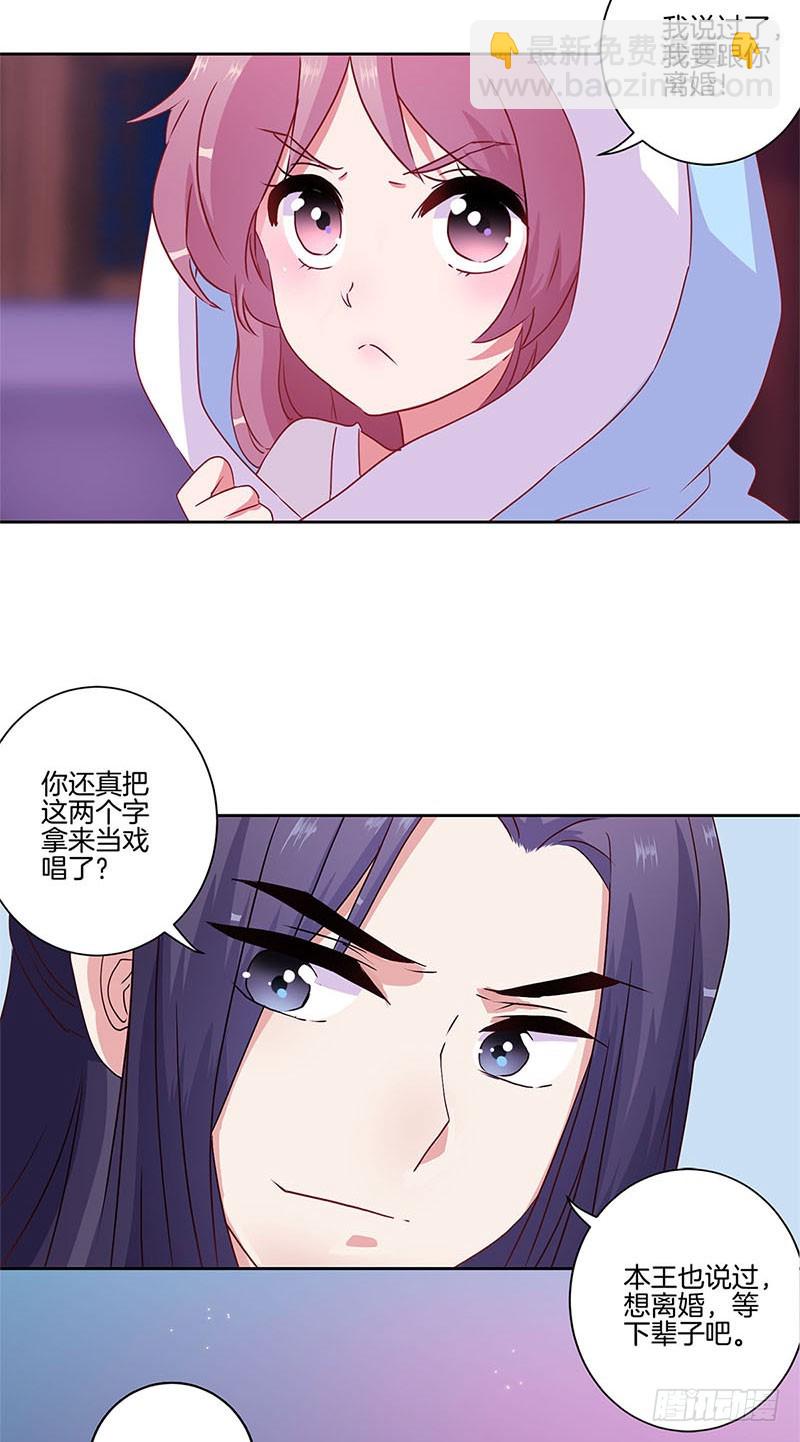 王爷你好坏 - 第90话 原谅 - 4