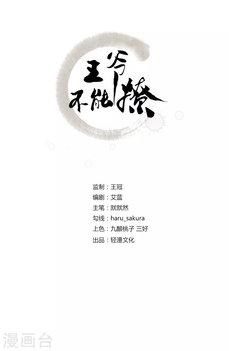 王爺你好帥 - 第114話 破綻 - 2