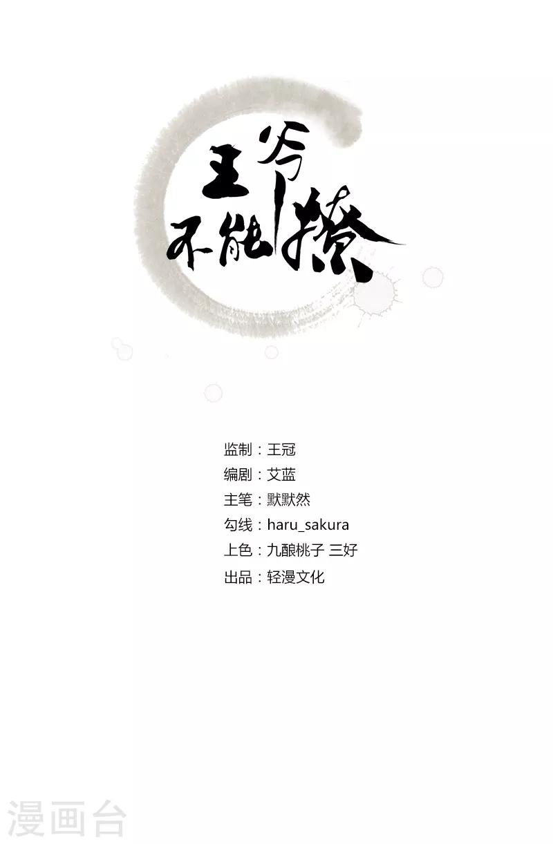 王爺你好帥 - 第128話 丹陽郡主手撕情敵？！ - 2