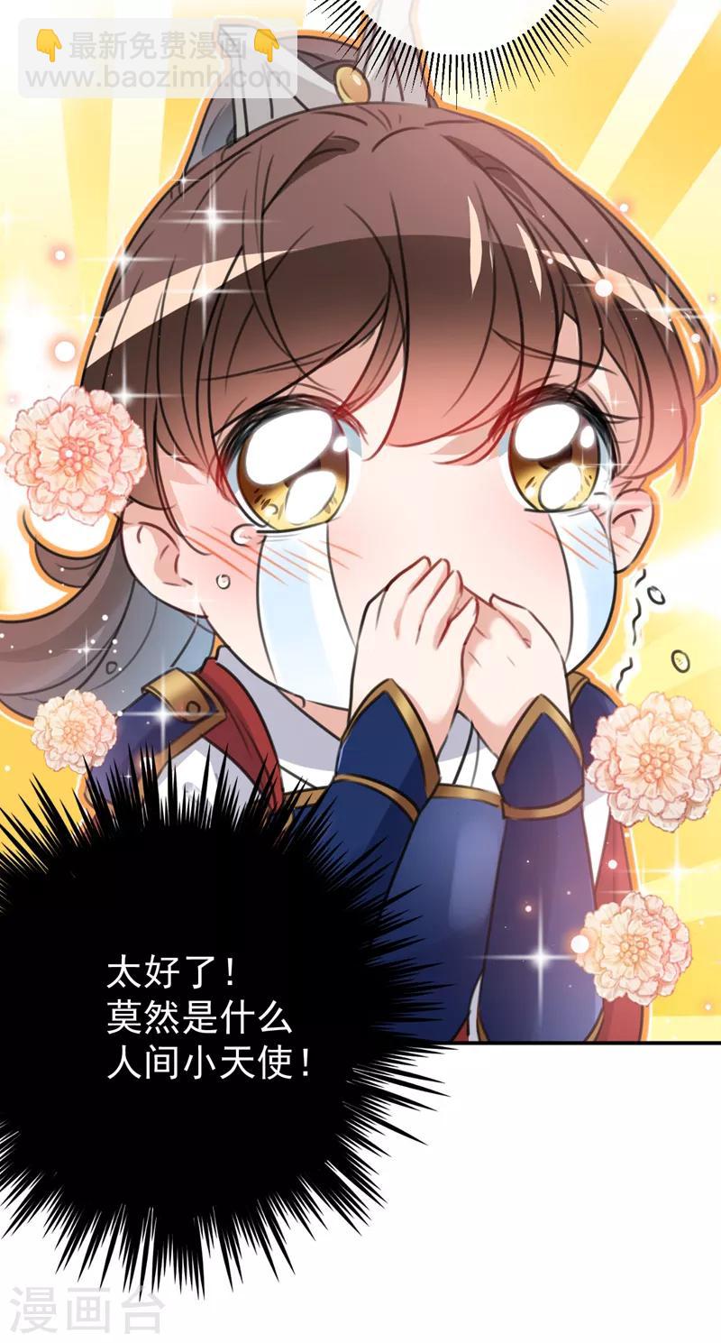 王爺你好帥 - 第138話 貼~身~親衛！(1/2) - 2