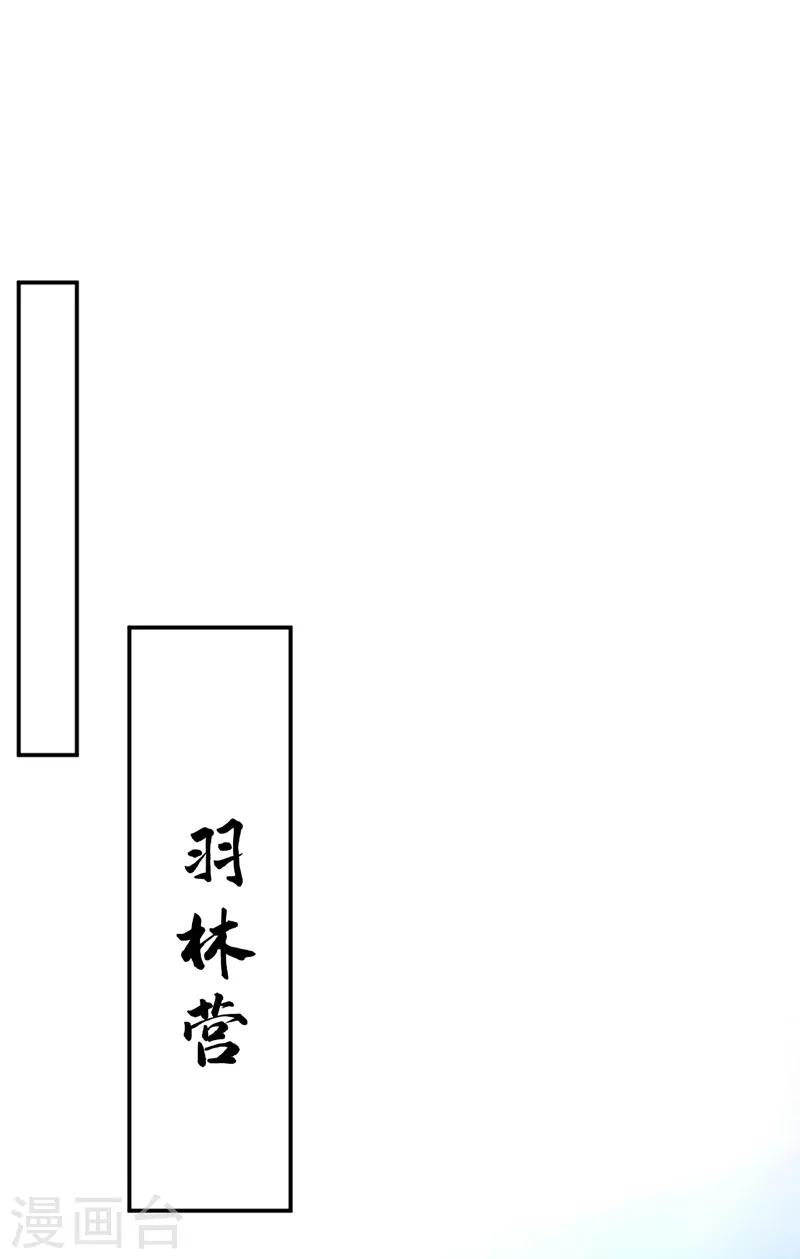 王爺你好帥 - 第138話 貼~身~親衛！(1/2) - 7